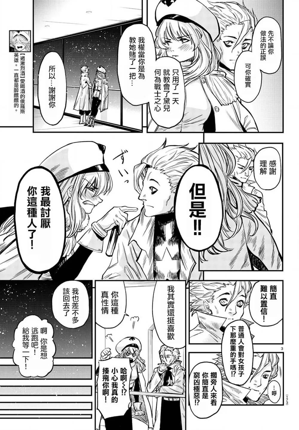第09话 第3页