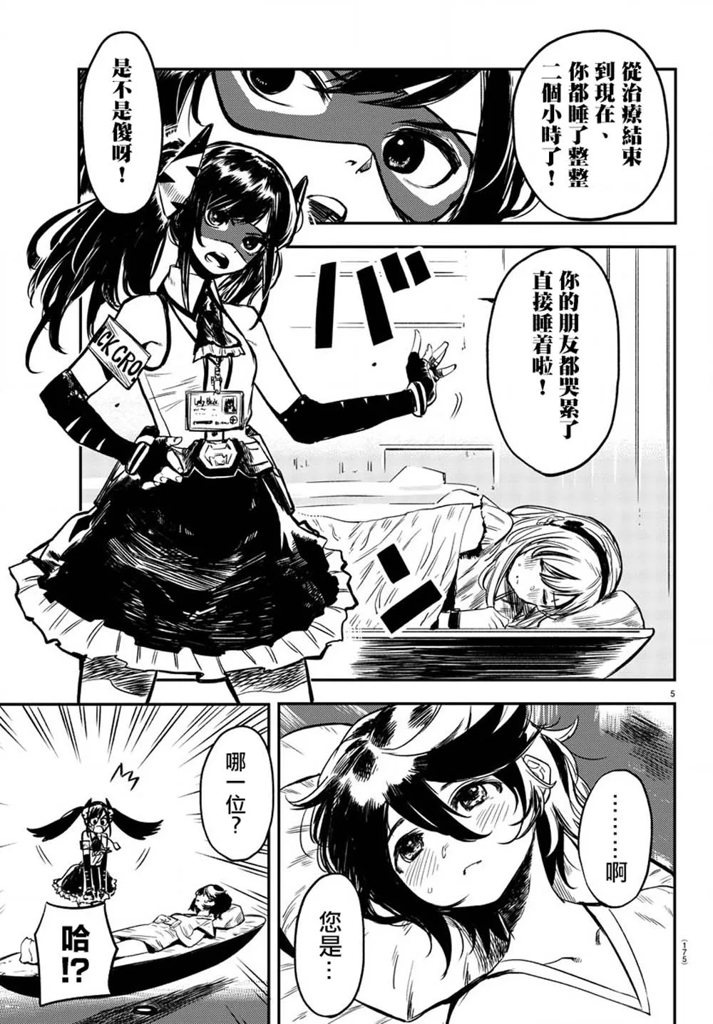 第09话 第5页