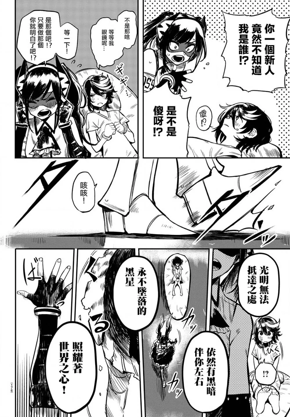 第09话 第6页