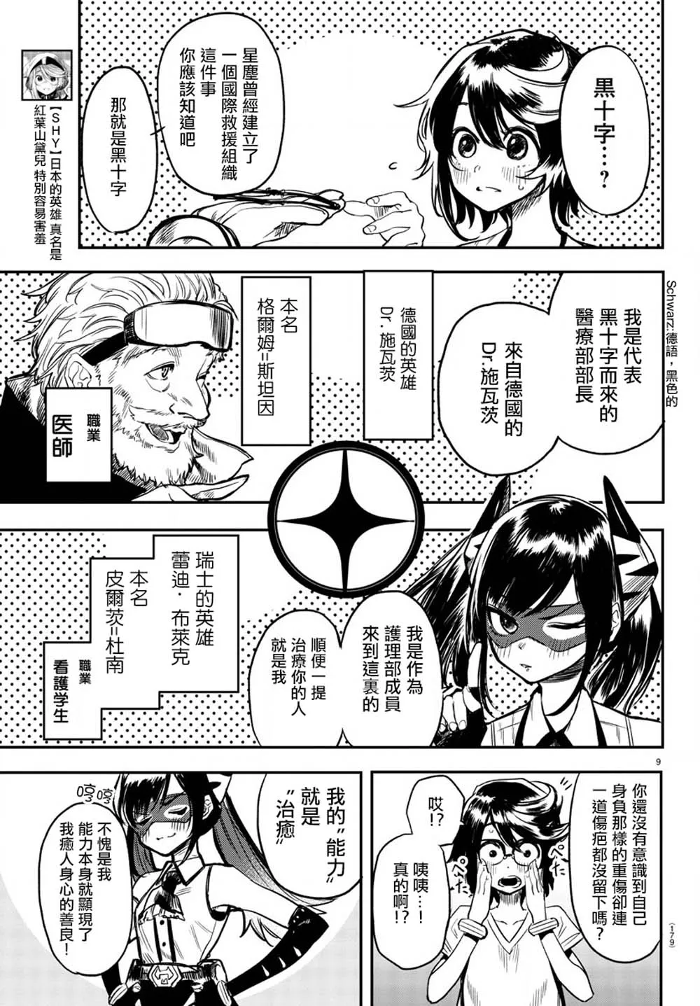 第09话 第9页