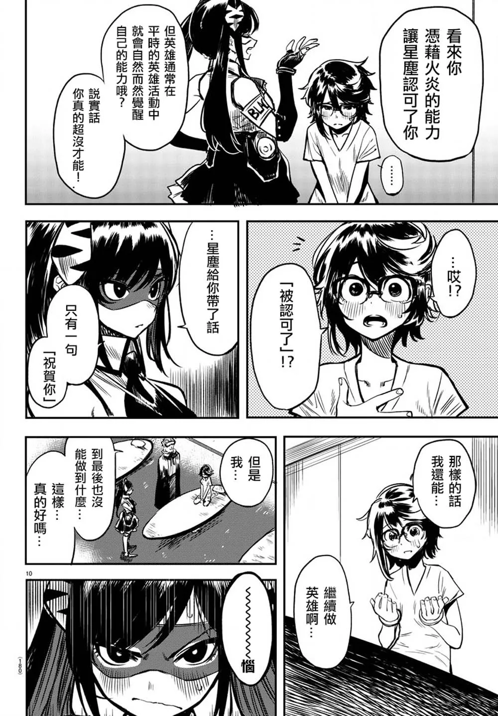 第09话 第10页