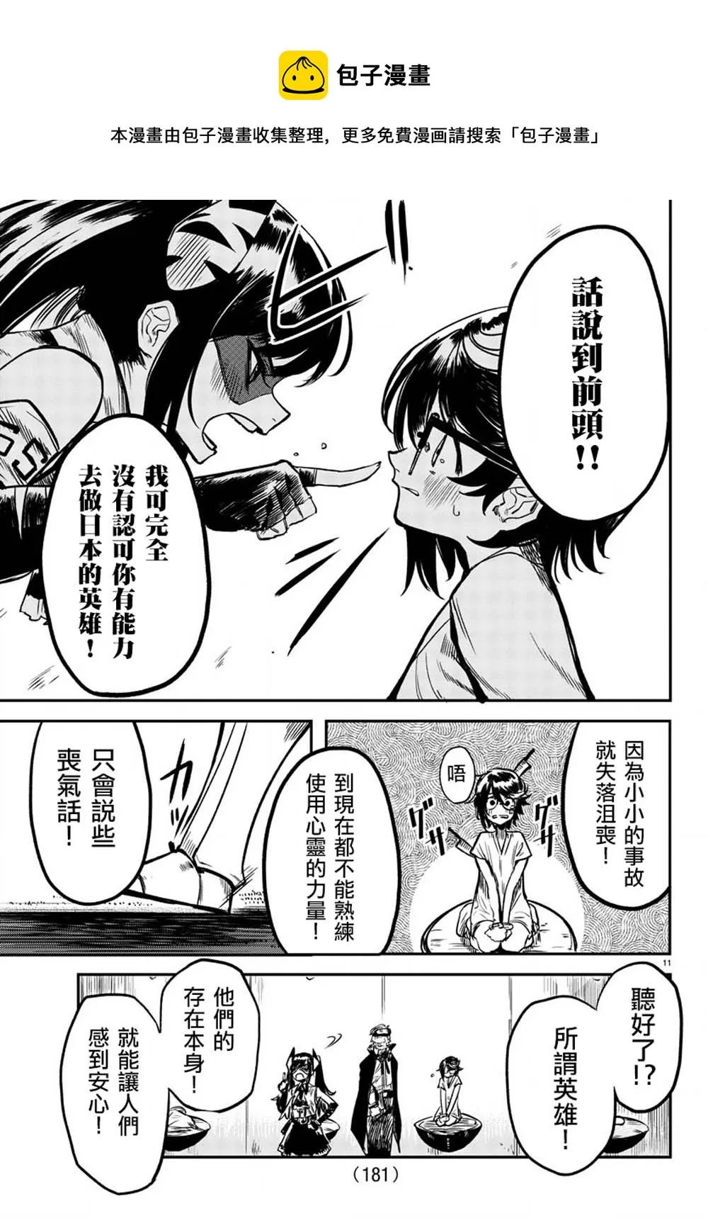 第09话 第11页