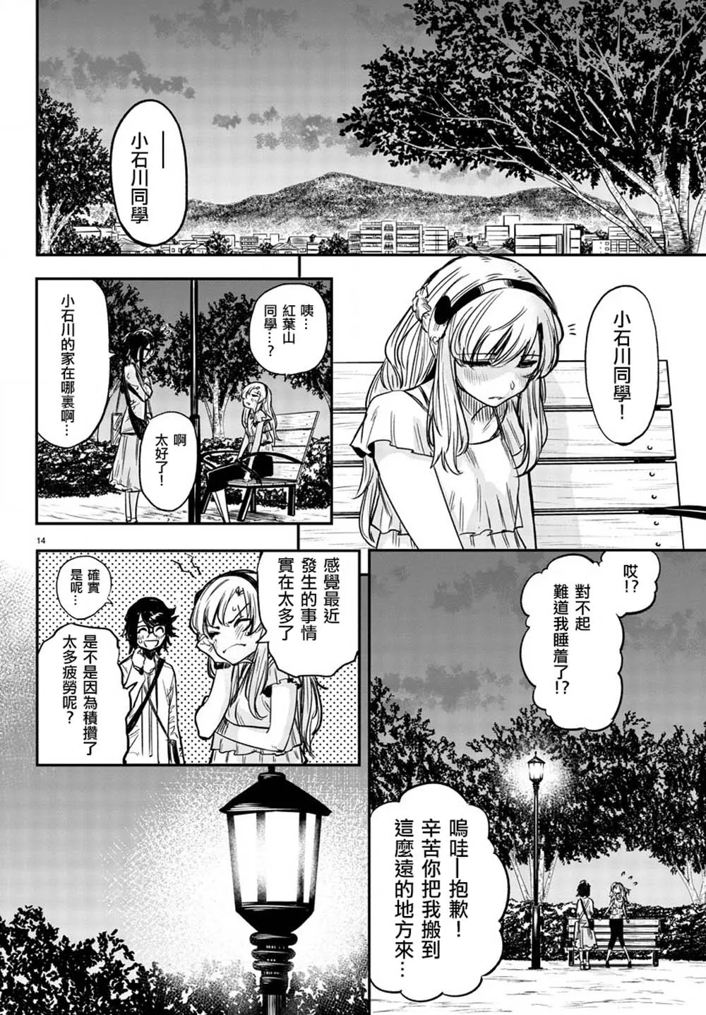 第09话 第14页
