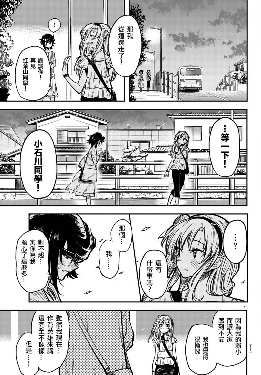 第09话 第15页
