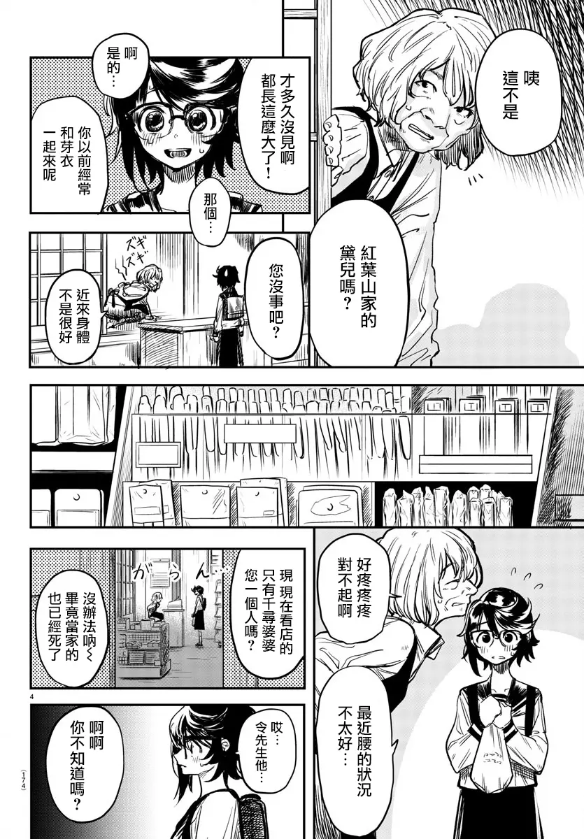 第10话 第4页