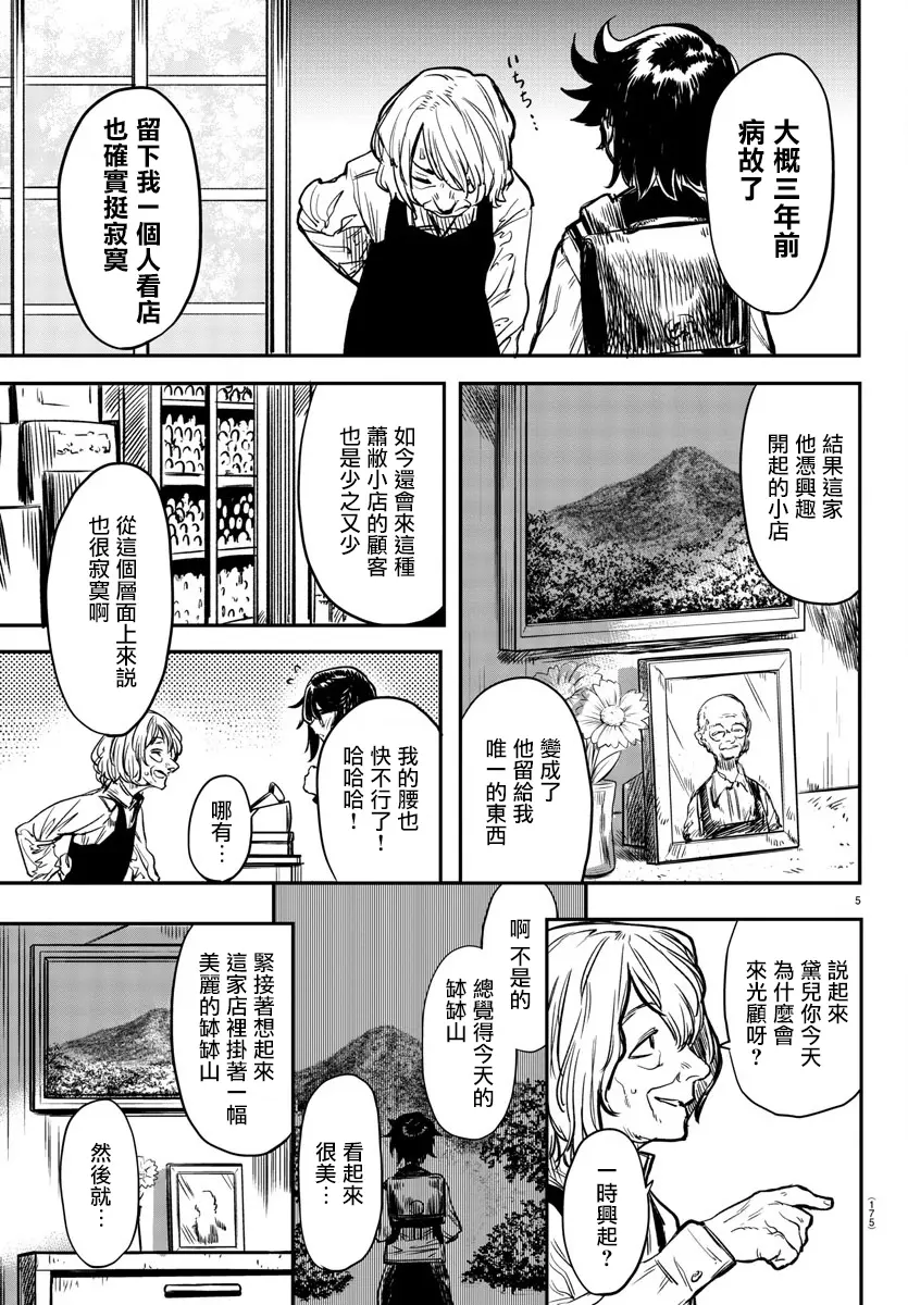 第10话 第5页