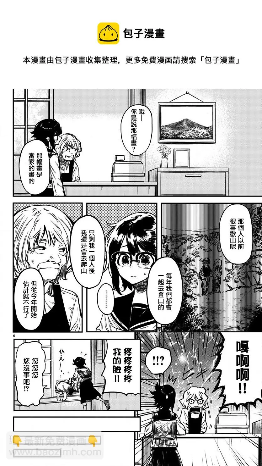 第10话 第6页