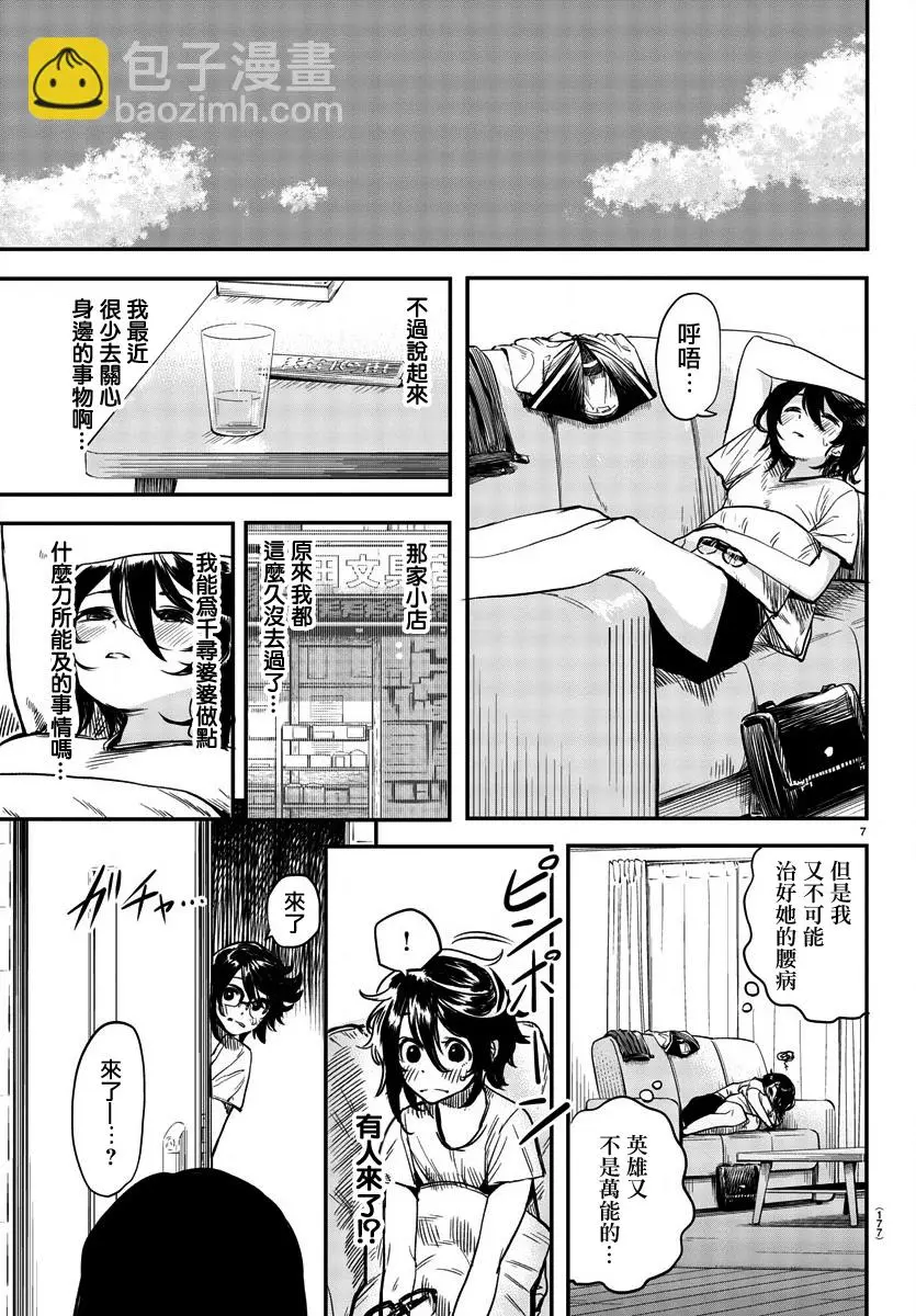 第10话 第7页