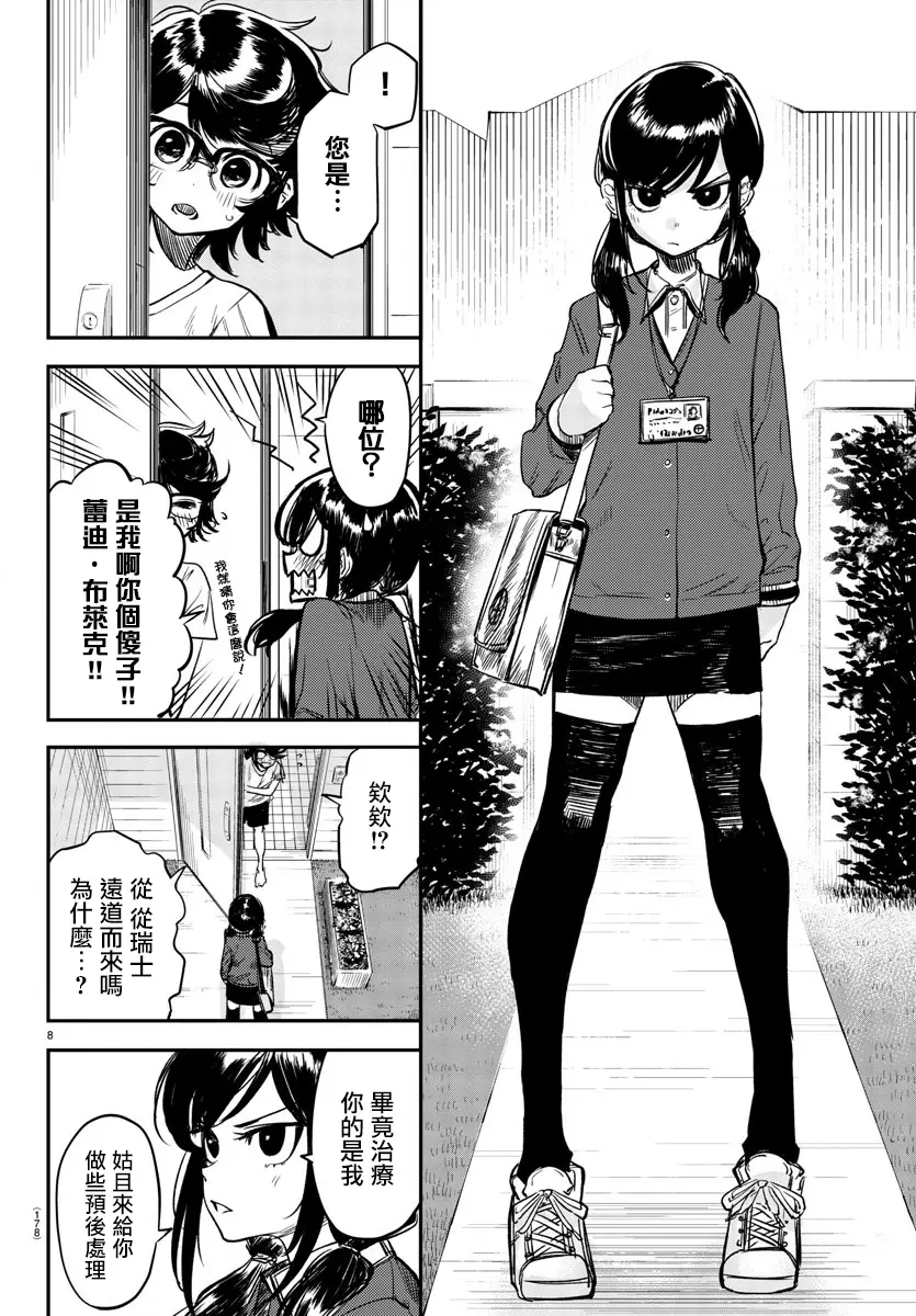 第10话 第8页