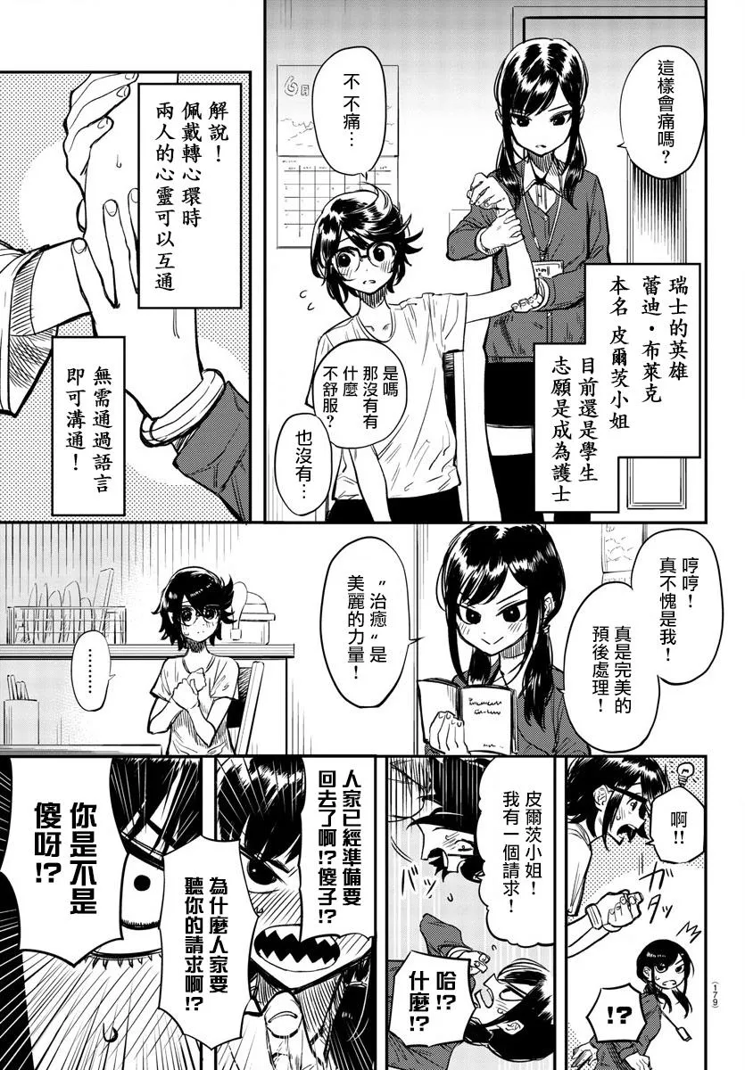 第10话 第9页