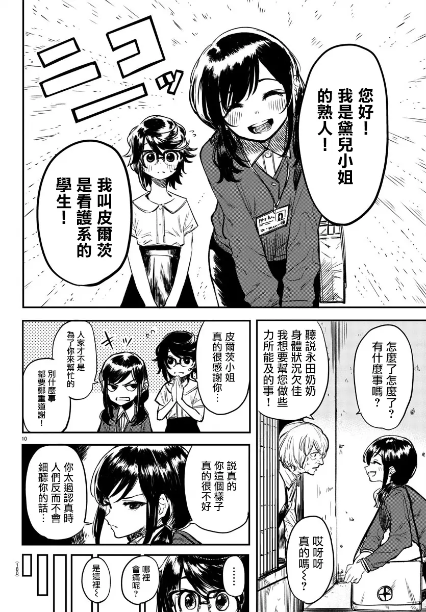 第10话 第10页