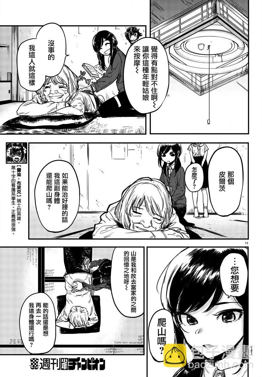 第10话 第11页