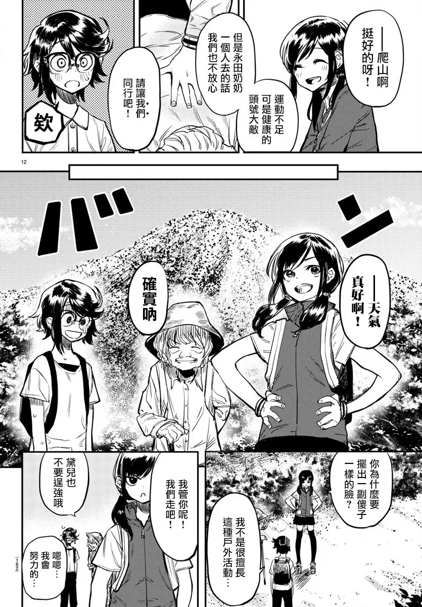 第10话 第12页