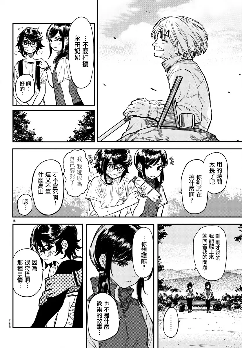 第10话 第16页