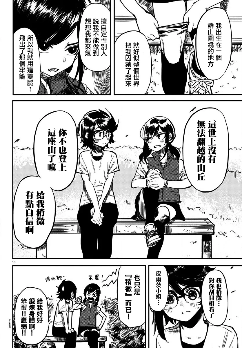 第10话 第18页