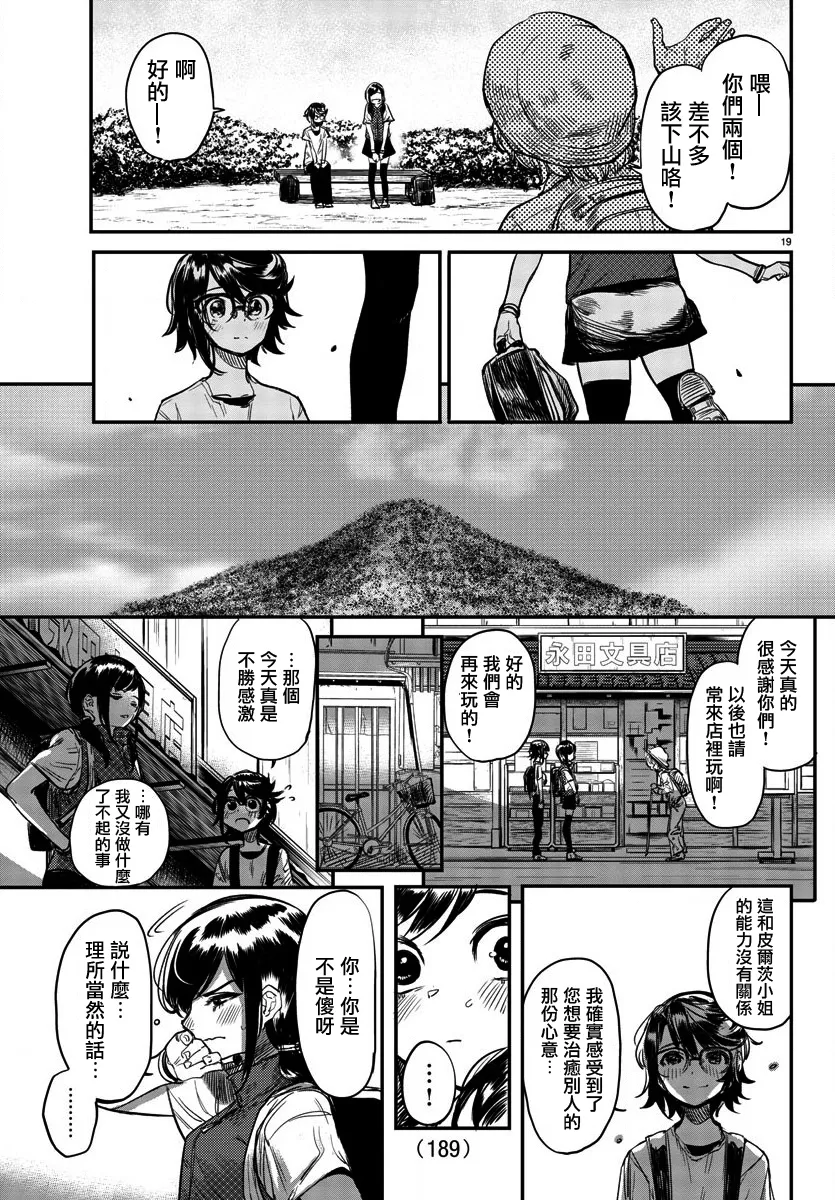 第10话 第19页