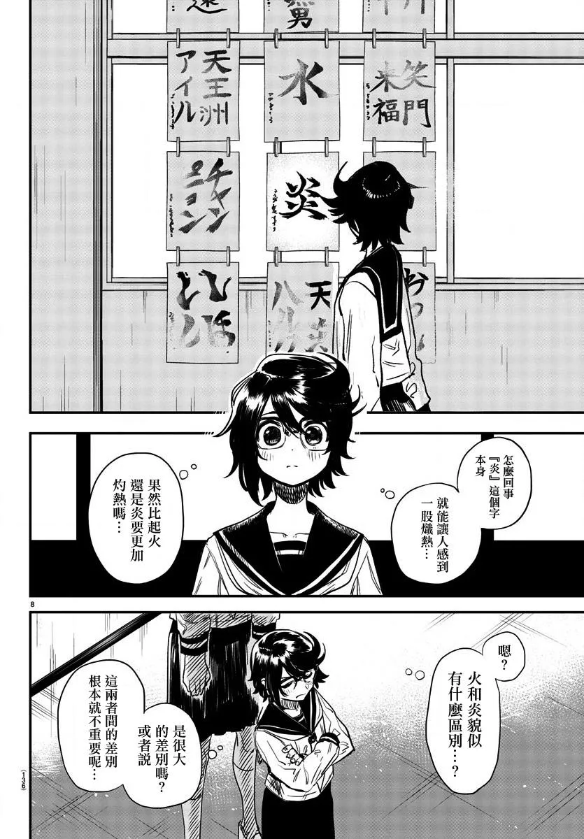 第11话 第8页