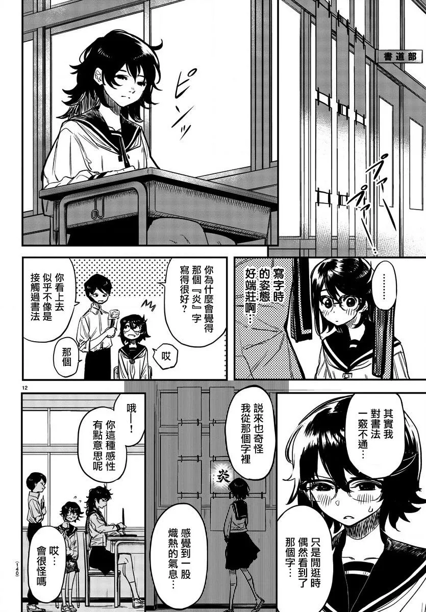 第11话 第12页