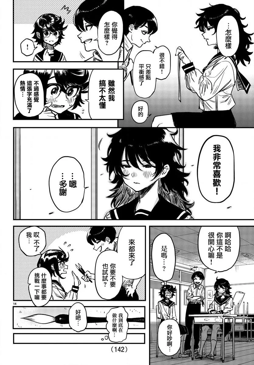 第11话 第14页