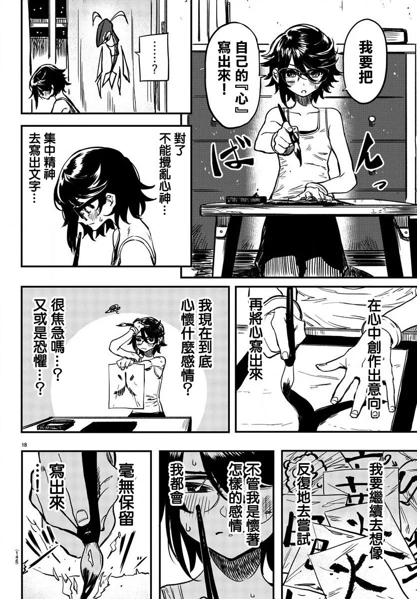 第11话 第18页