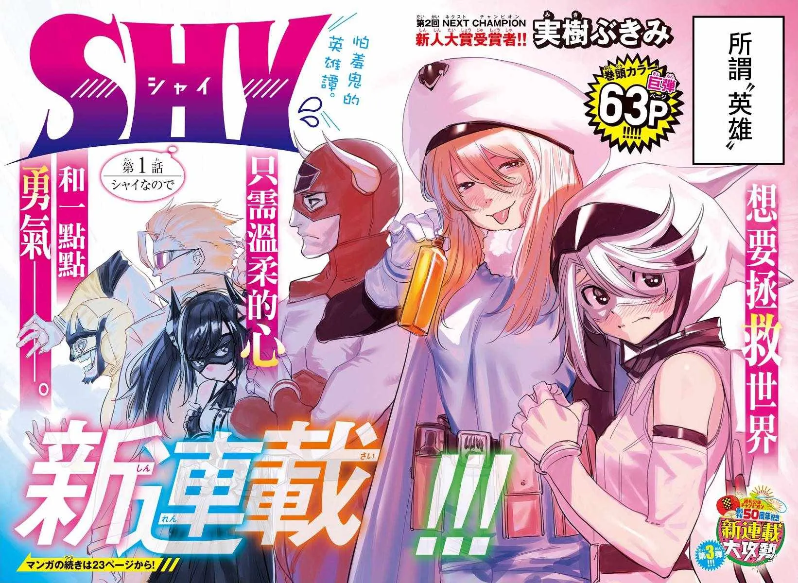 第1话 因为SHY 第1页