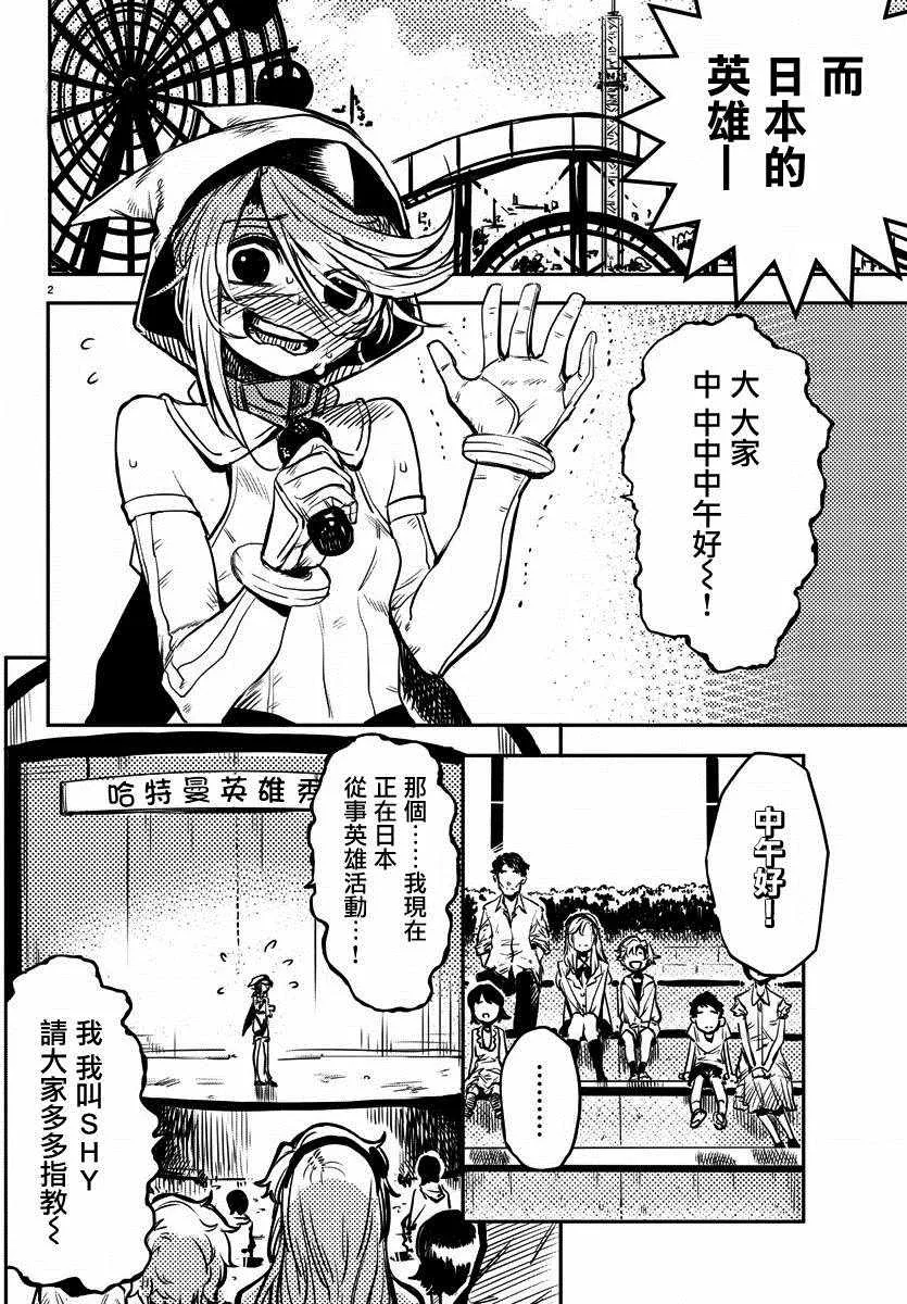第1话 因为SHY 第3页
