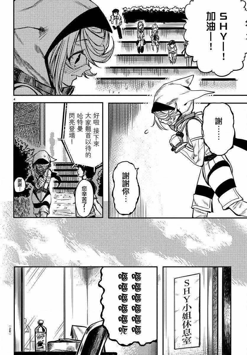 第1话 因为SHY 第5页