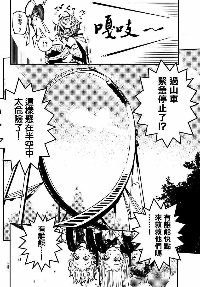 第1话 因为SHY 第9页