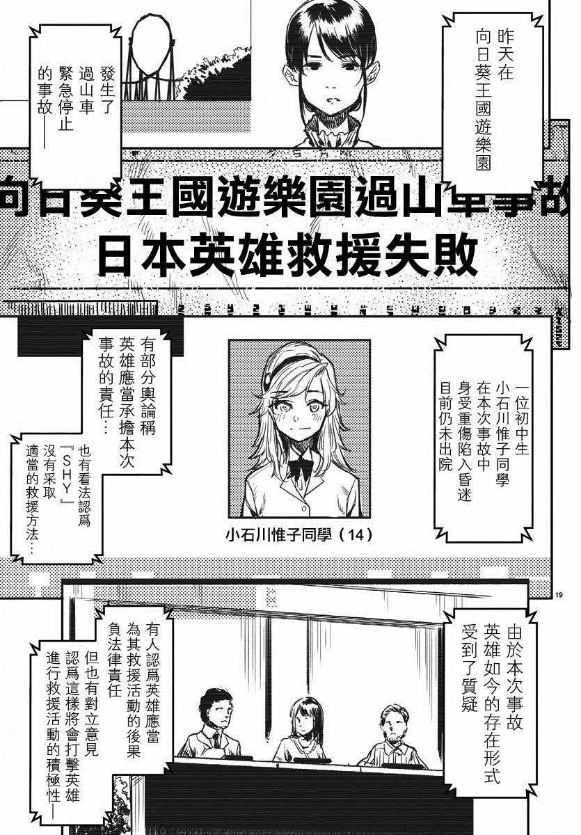 第1话 因为SHY 第20页