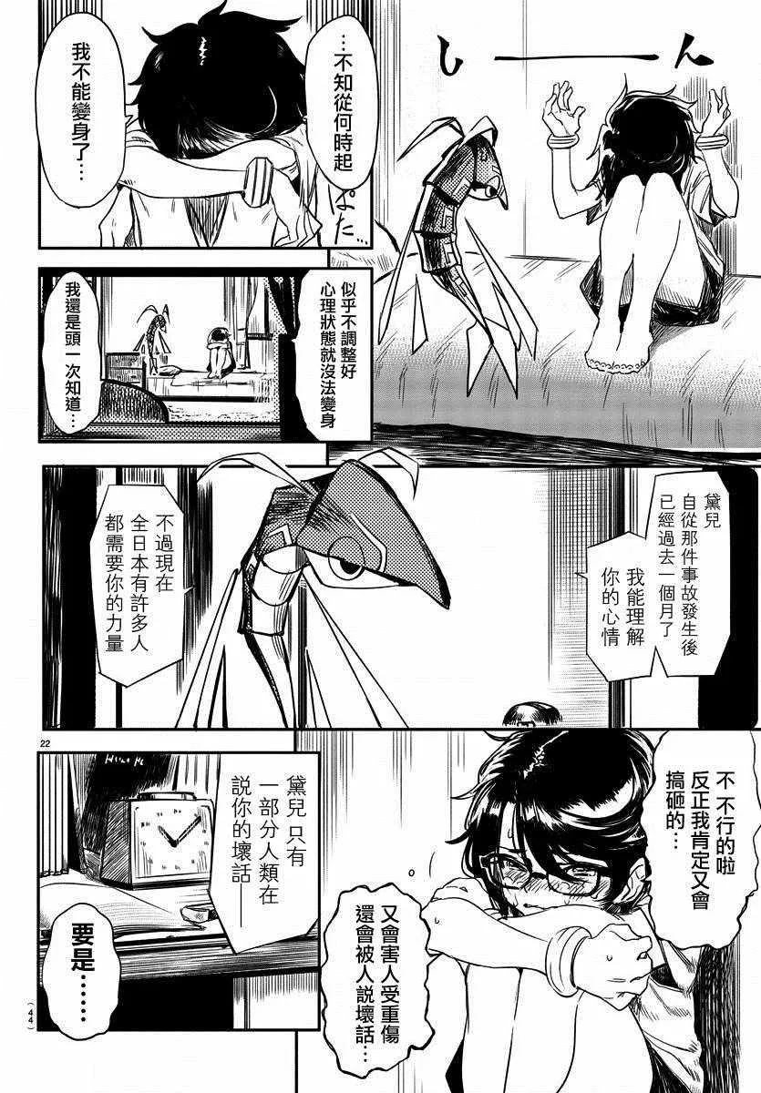 第1话 因为SHY 第23页