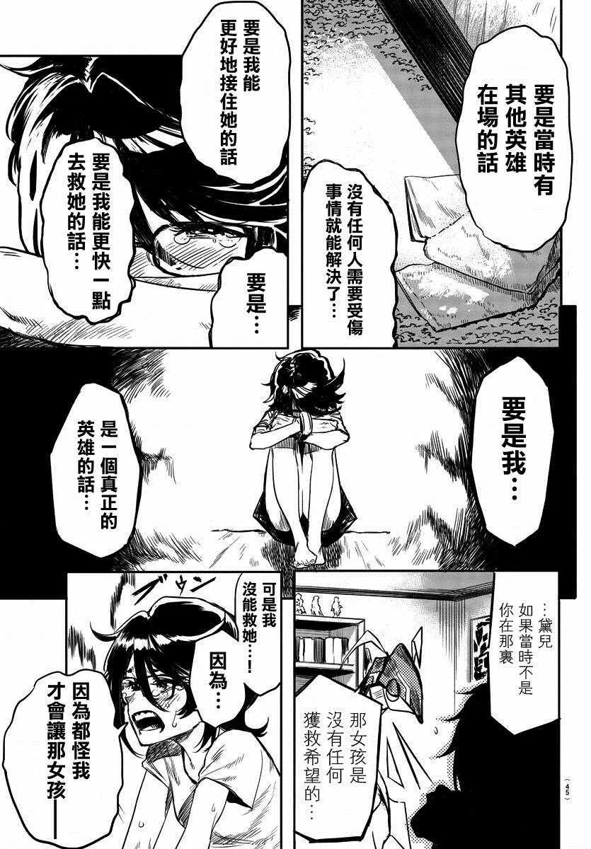 第1话 因为SHY 第24页