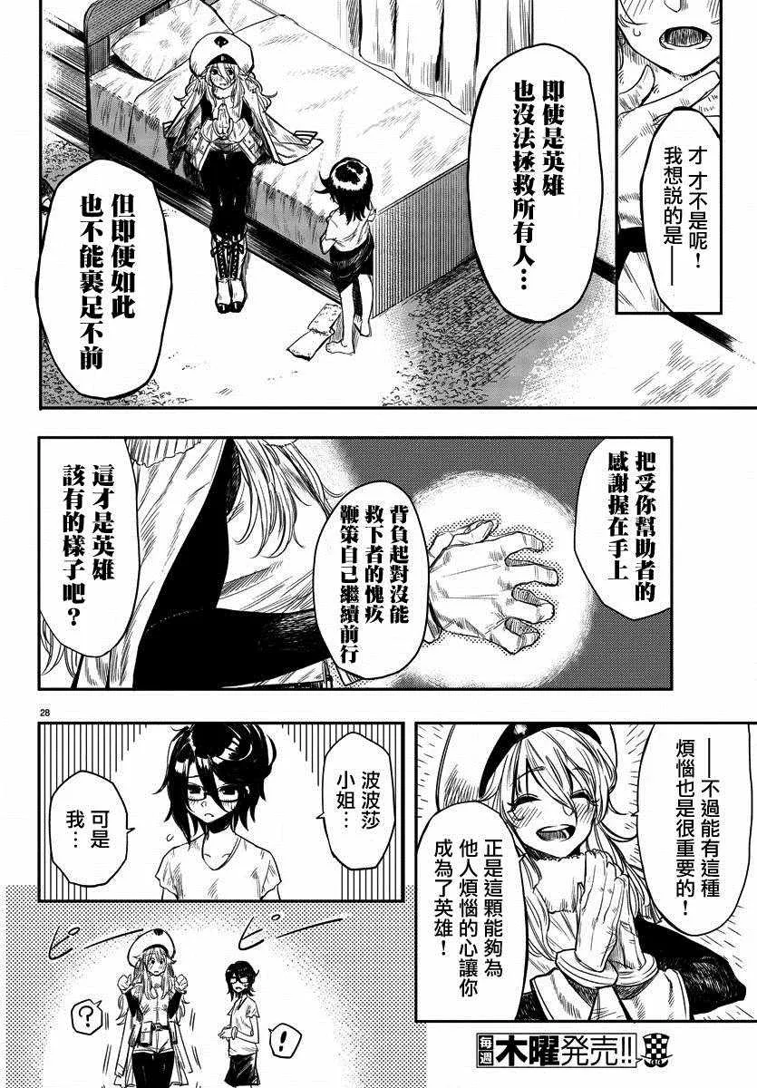 第1话 因为SHY 第29页