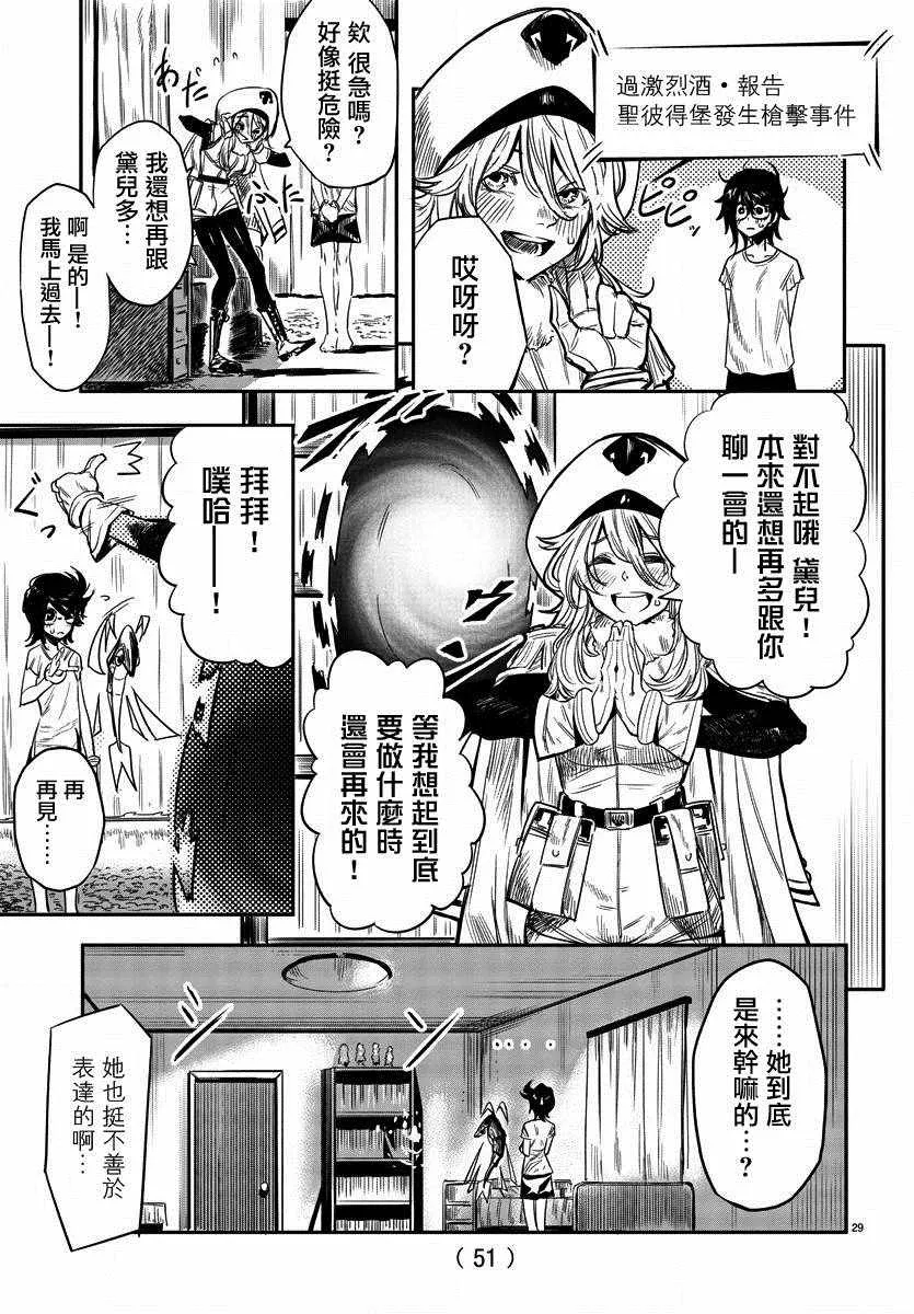 第1话 因为SHY 第30页
