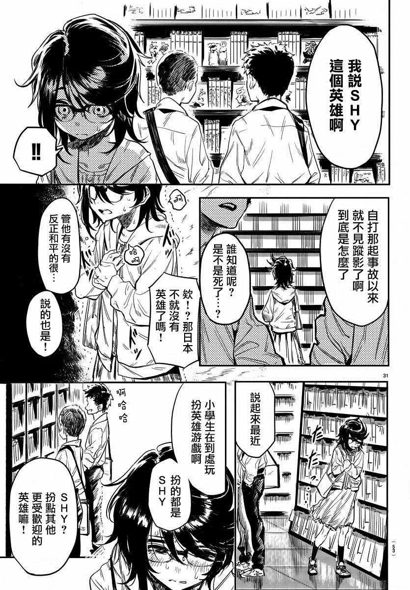 第1话 因为SHY 第32页
