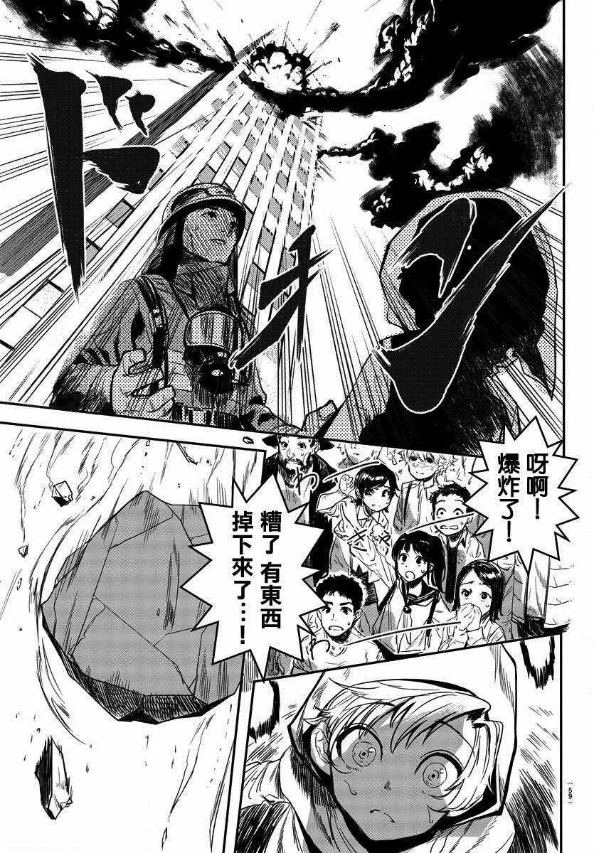 第1话 因为SHY 第38页