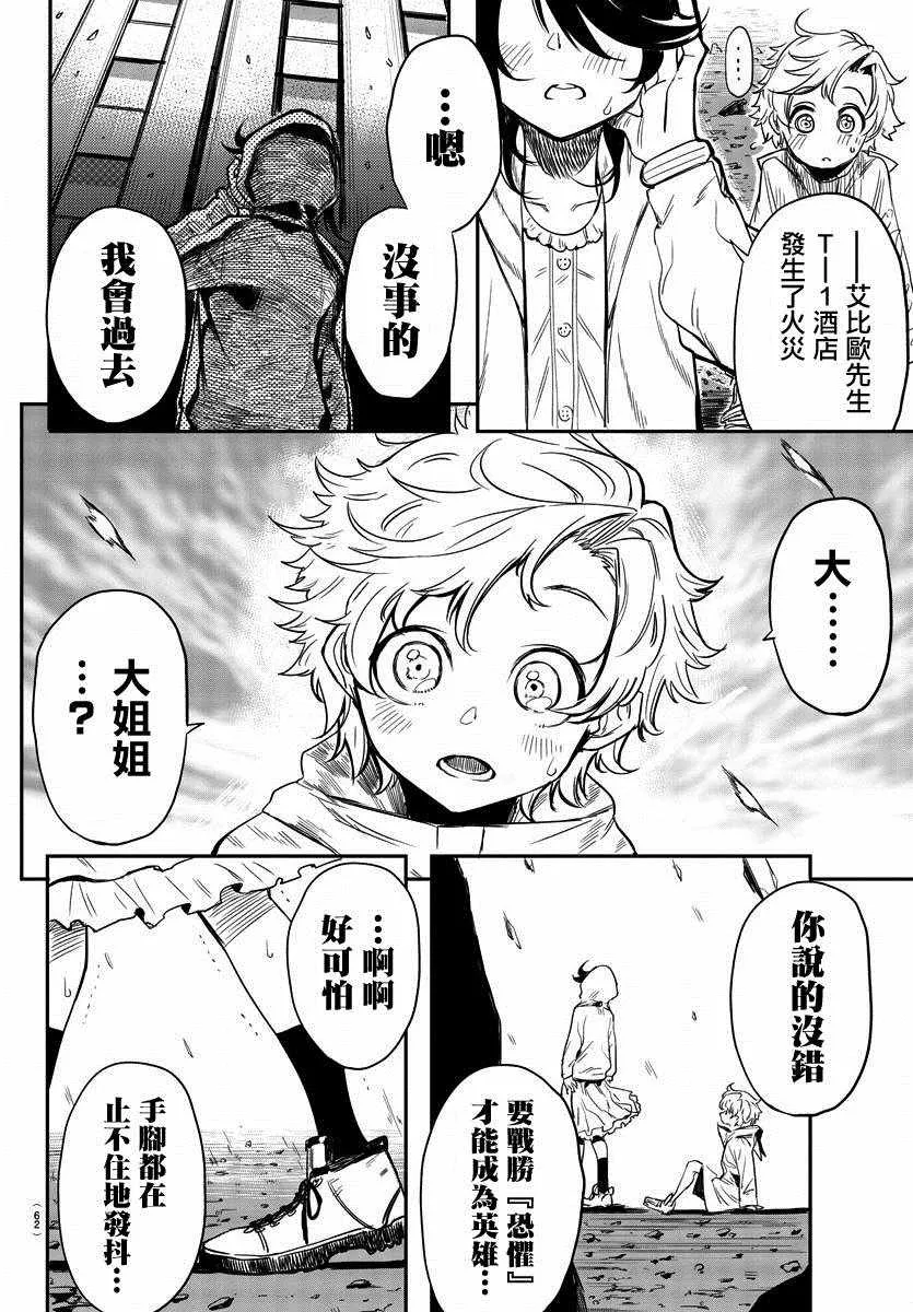 第1话 因为SHY 第40页