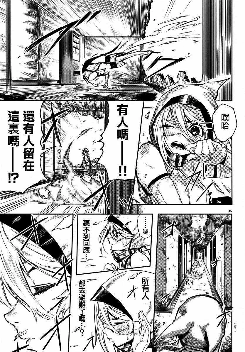 第1话 因为SHY 第44页