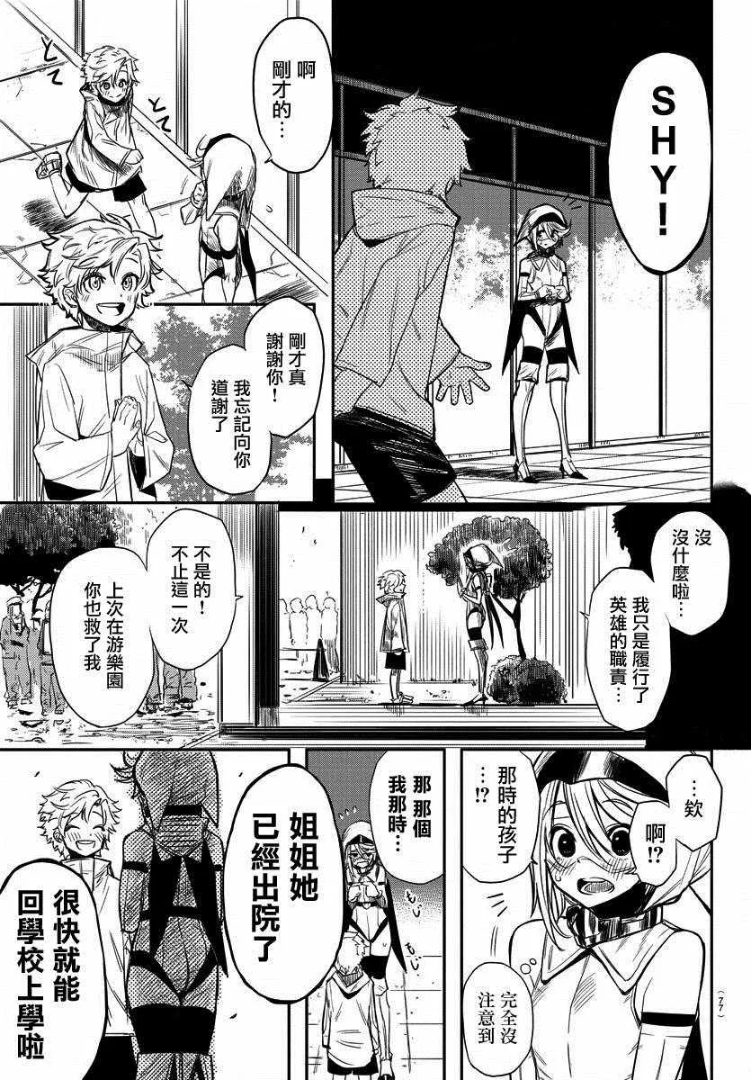 第1话 因为SHY 第54页