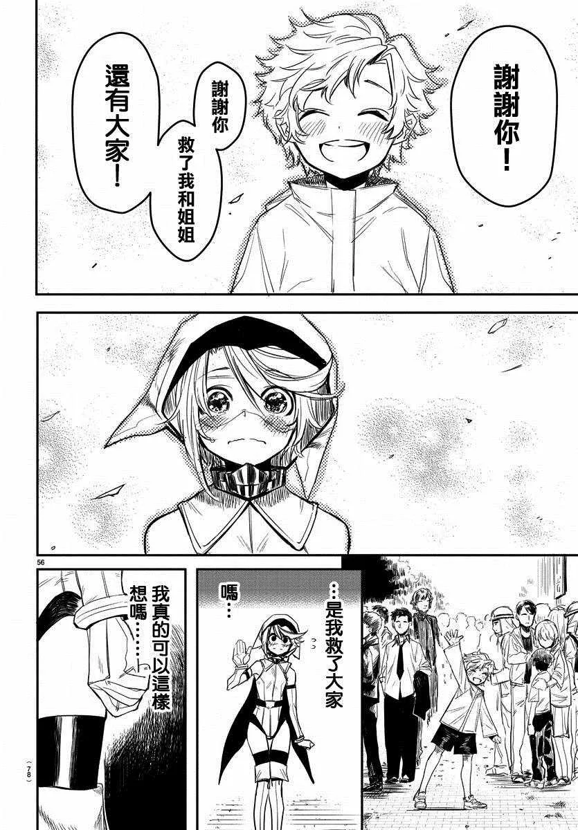 第1话 因为SHY 第55页