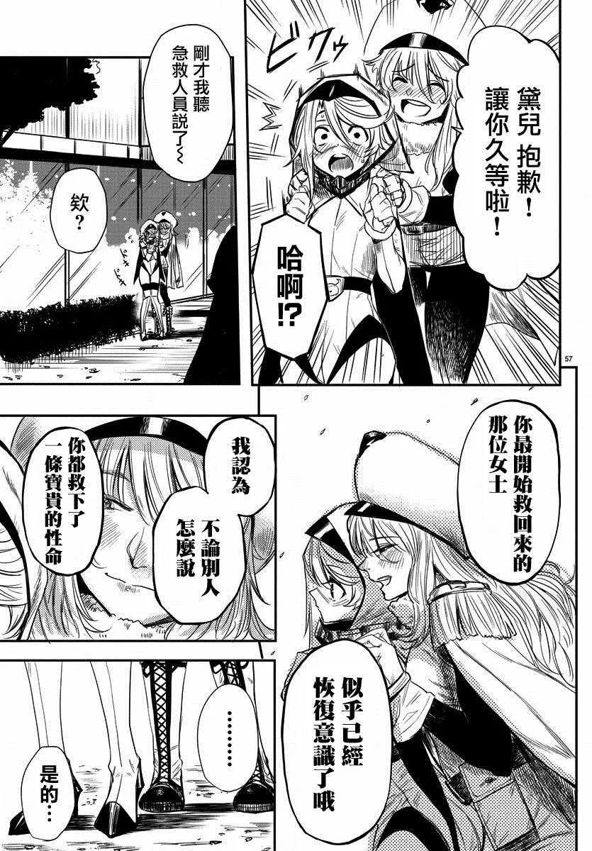 第1话 因为SHY 第56页