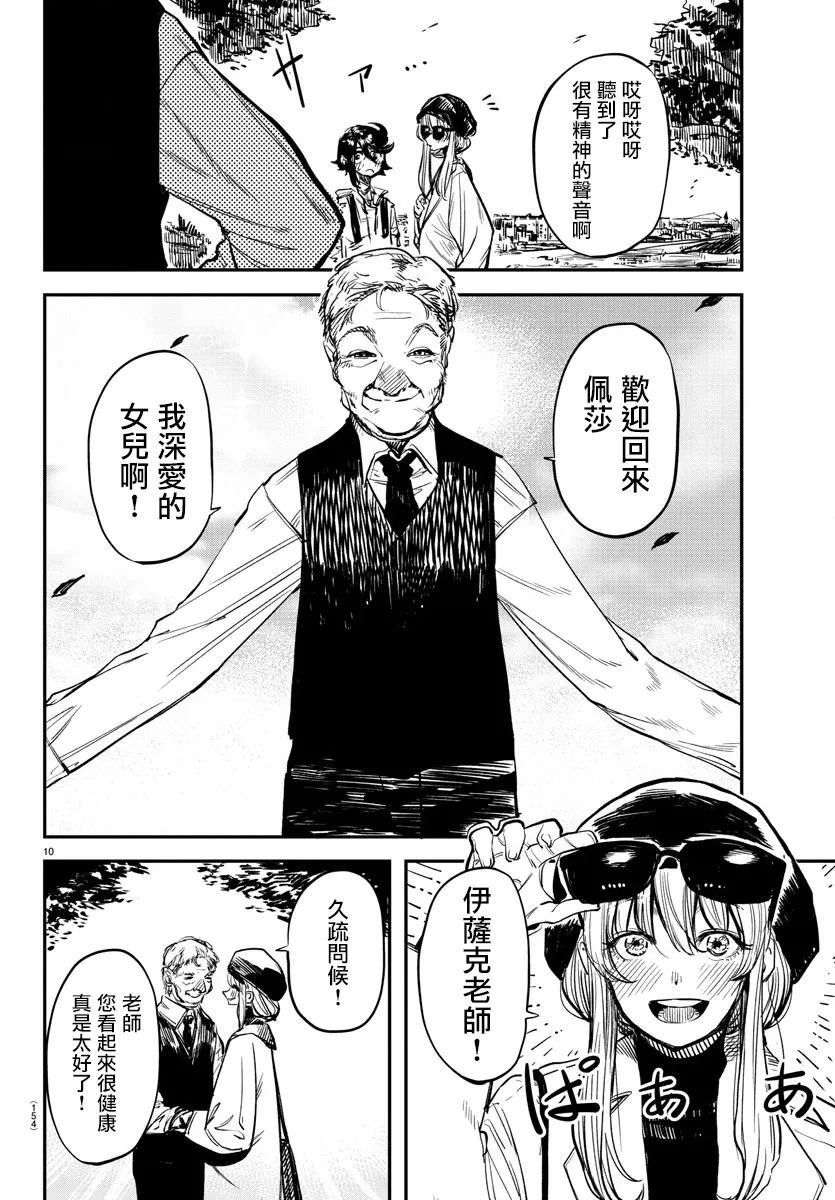 第18话 第10页
