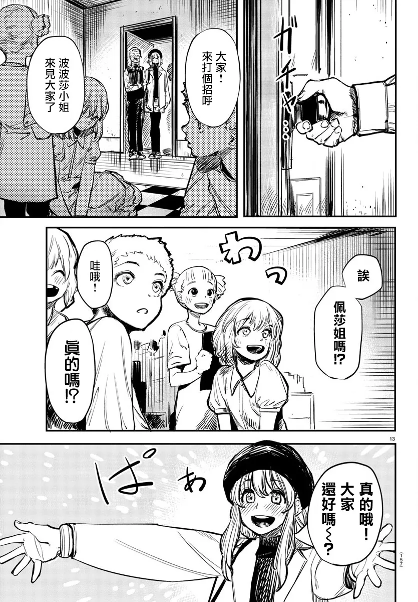 第18话 第13页