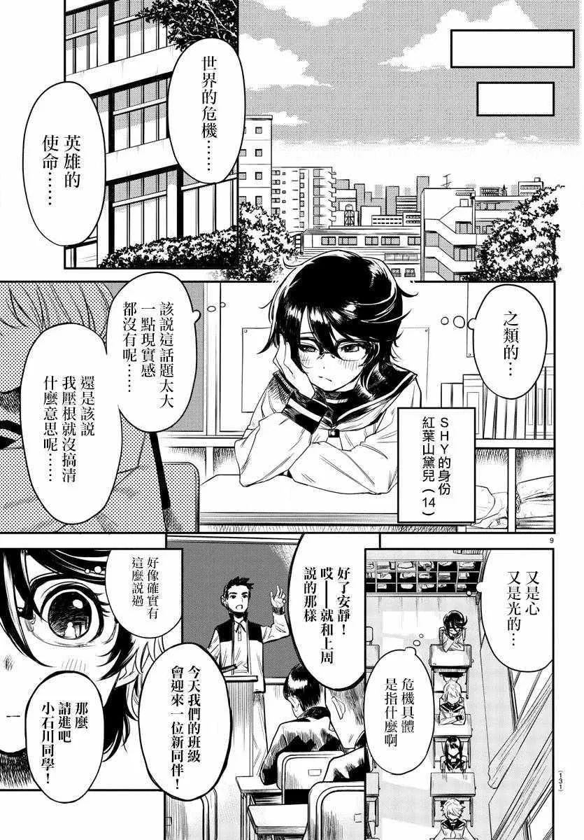 第2话 英雄的使命 第10页