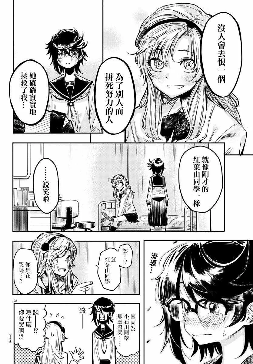 第2话 英雄的使命 第23页