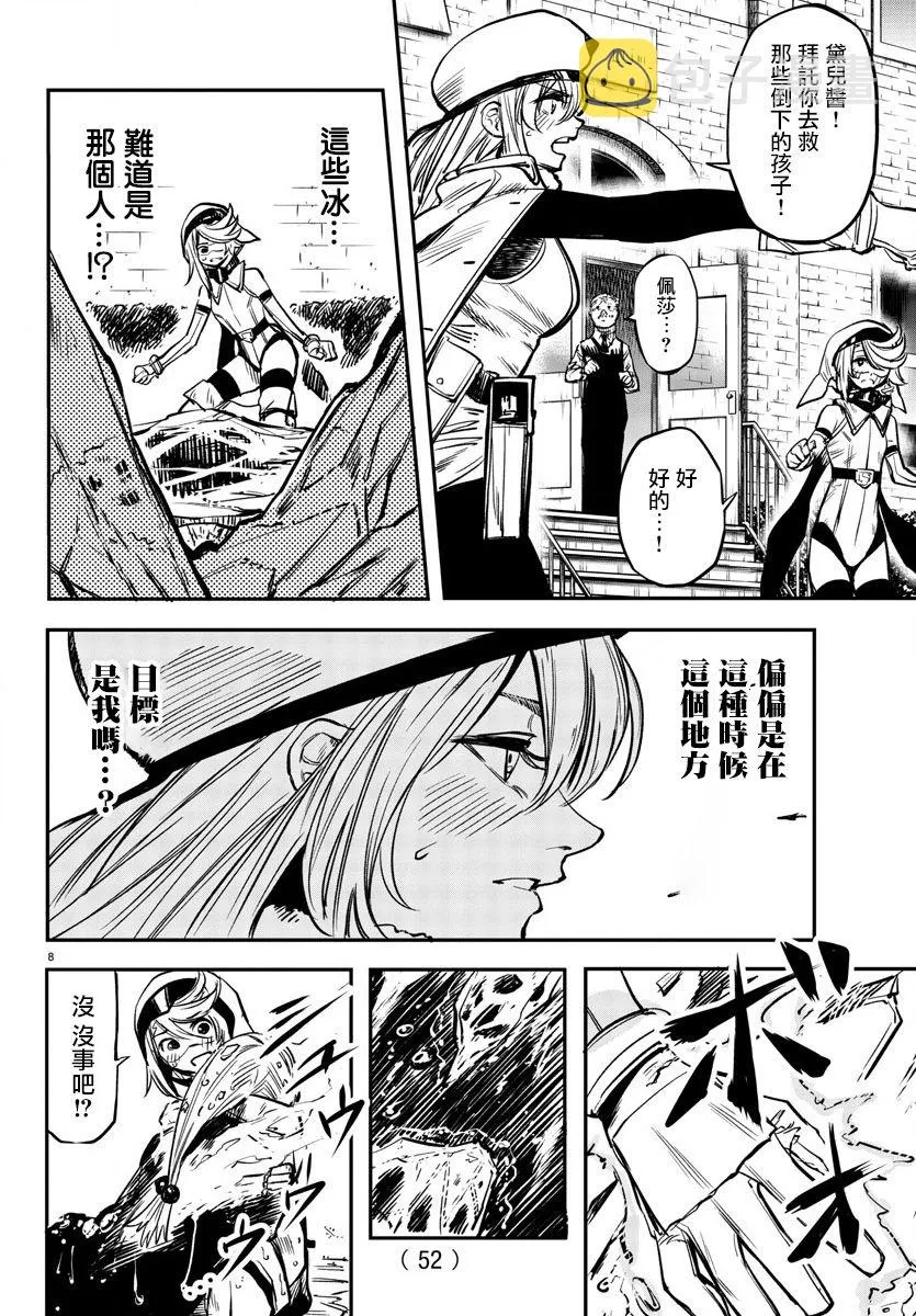 第20话 第8页