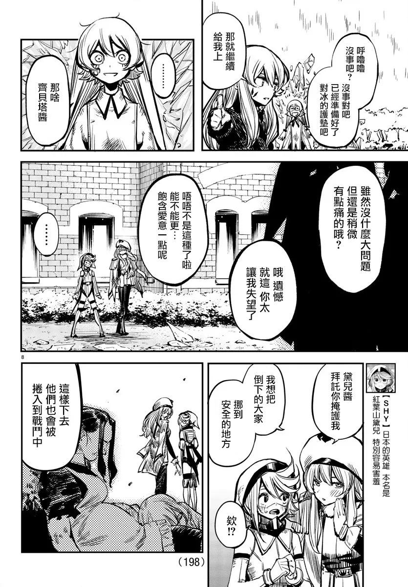 第22话 第8页