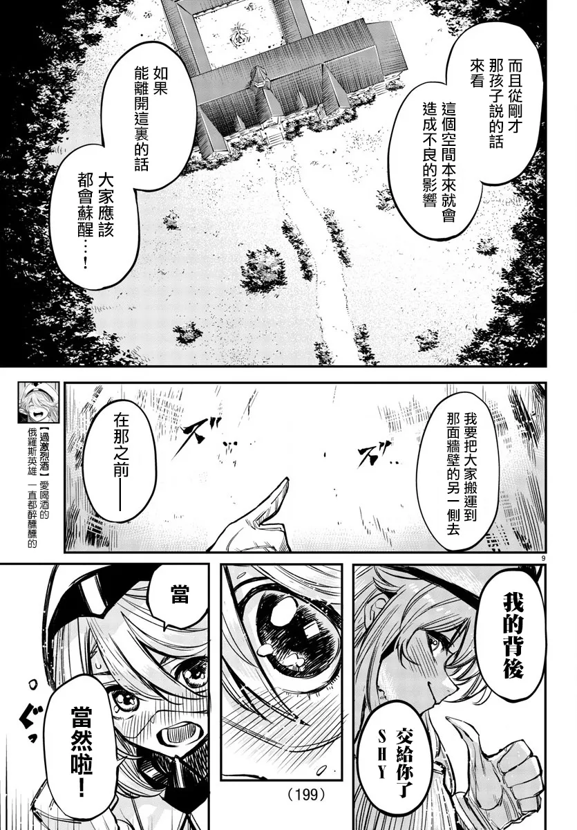 第22话 第9页