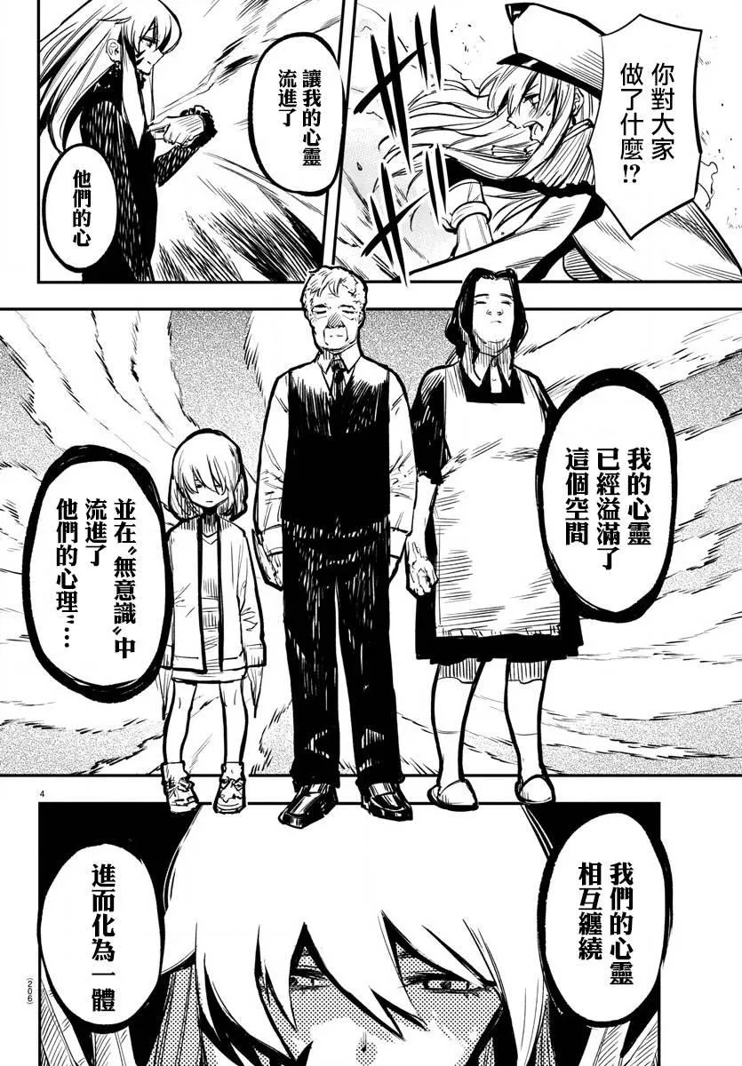 第23话 第3页