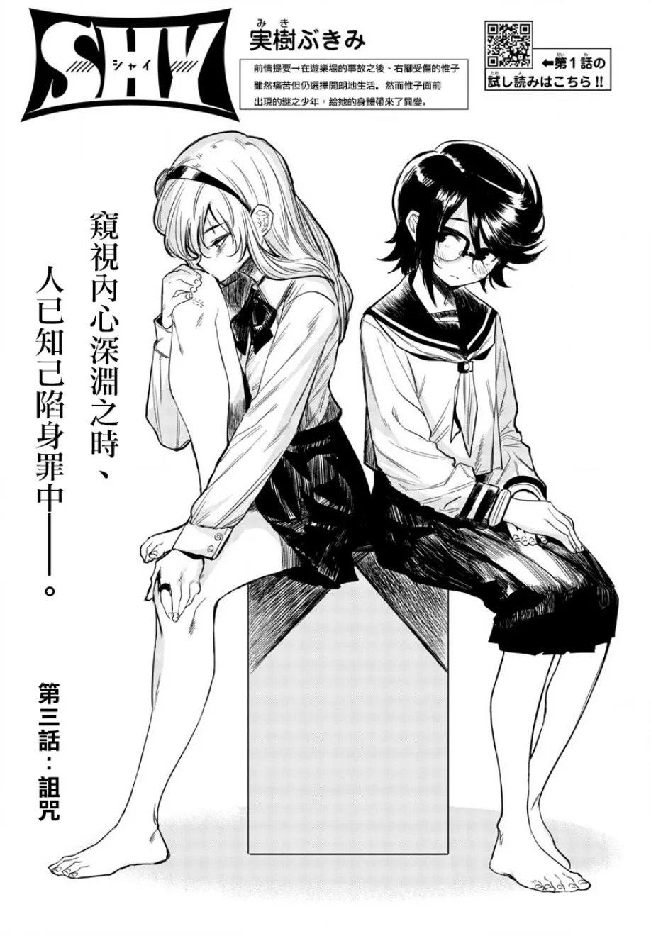 第3话 诅咒 第1页