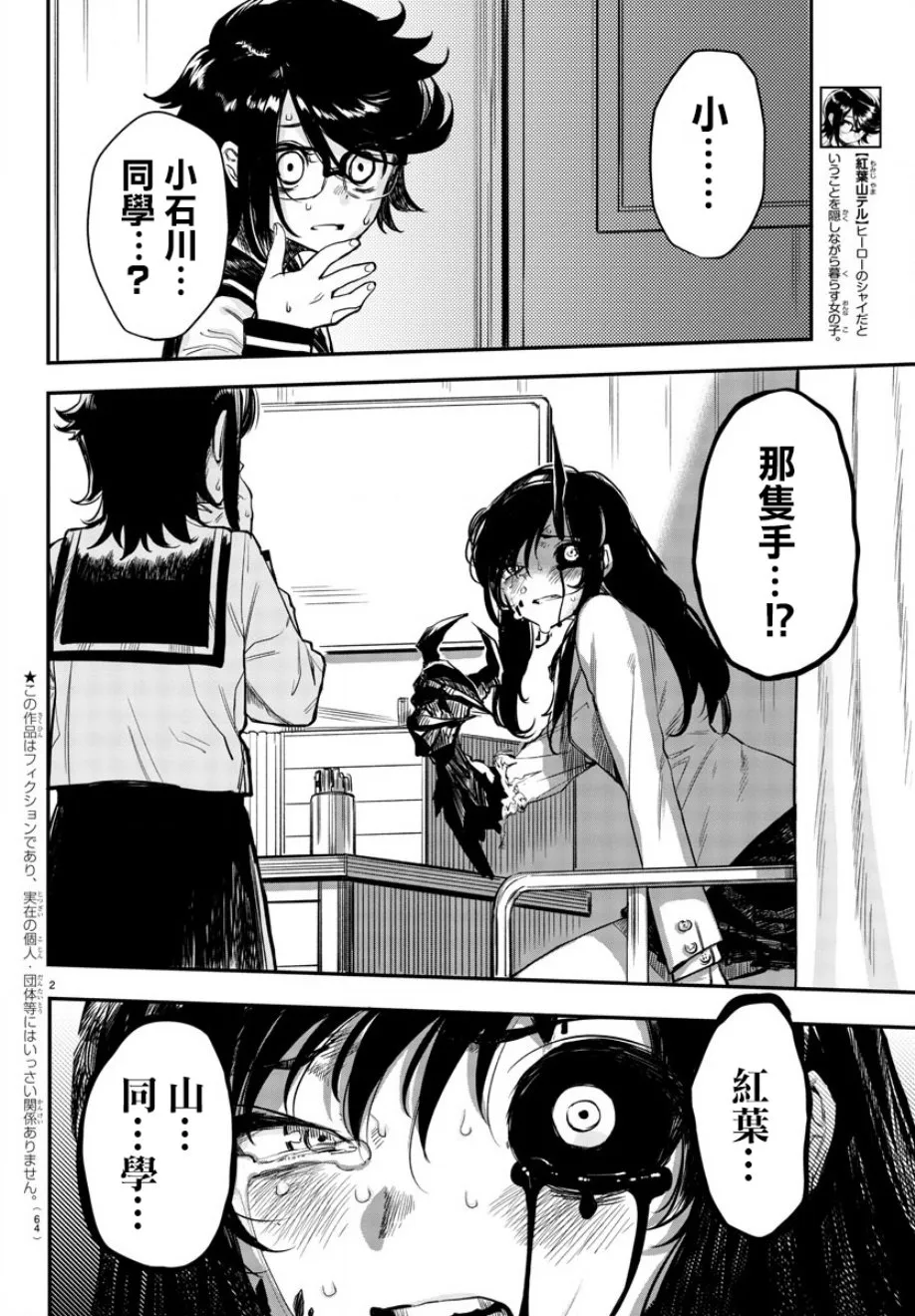 第3话 诅咒 第2页